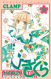 Cardcaptor Sakura: Clear Card Arc Volume 9